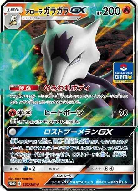 Alolan Marowak GX P