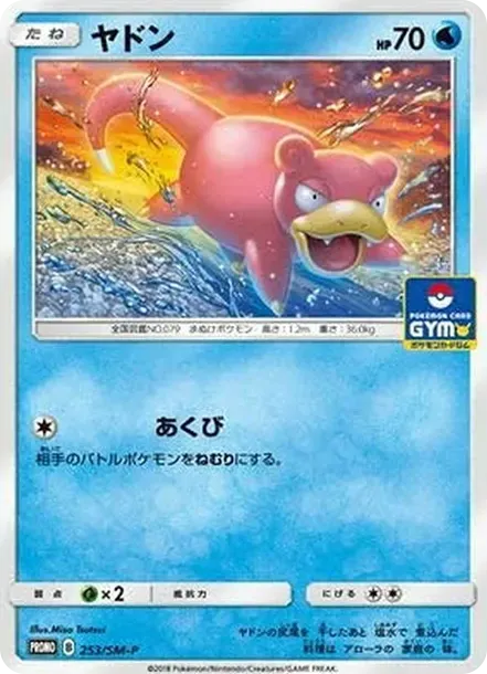 Slowpoke P