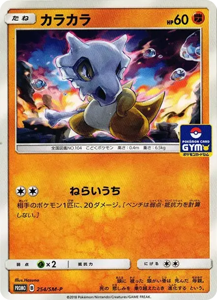 Cubone P