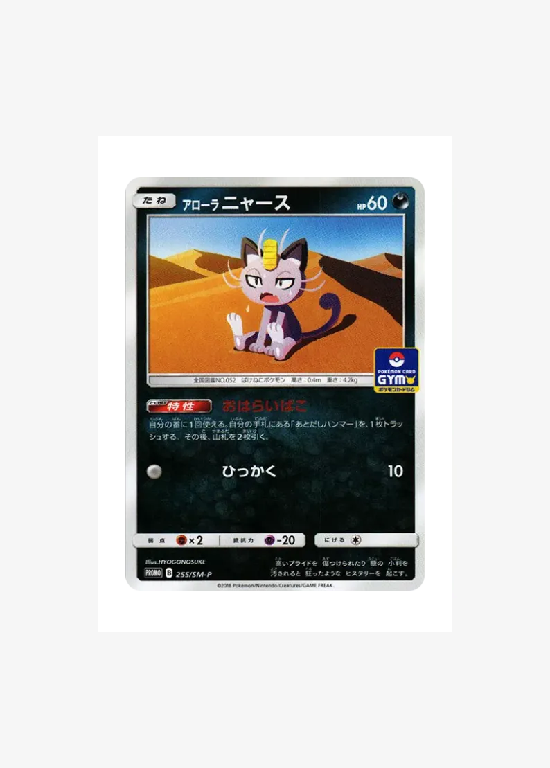 Alolan Meowth P