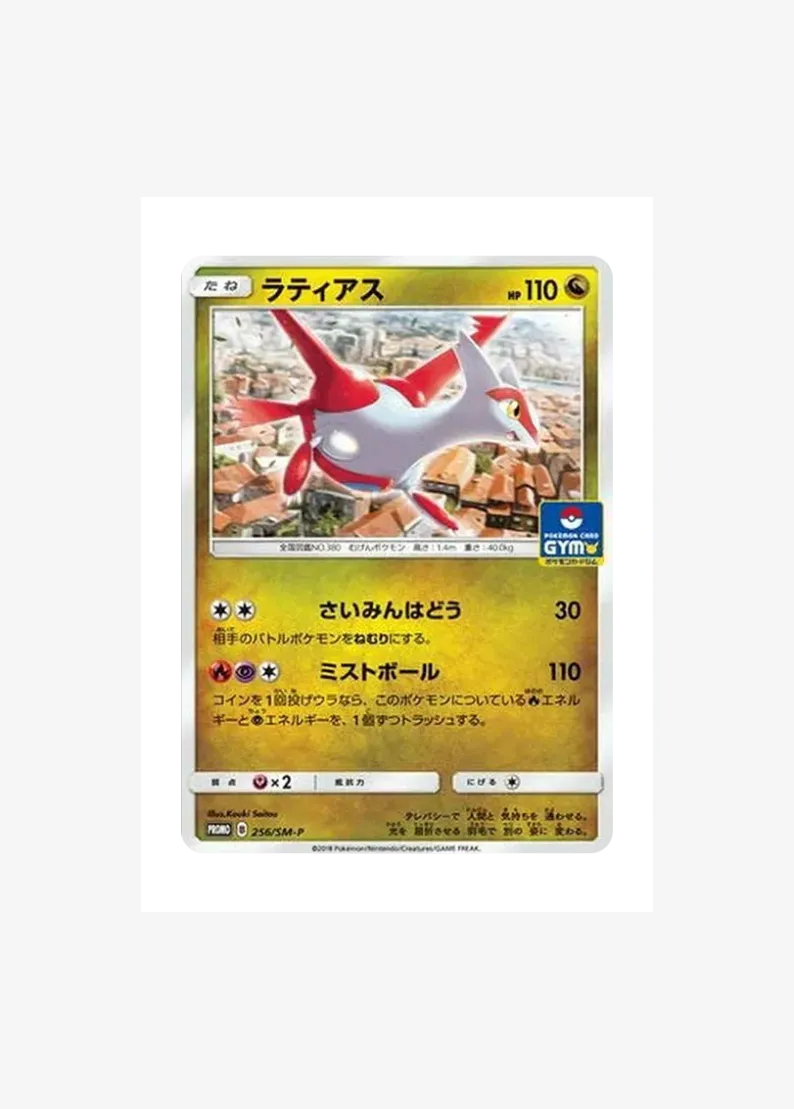 라티아스
