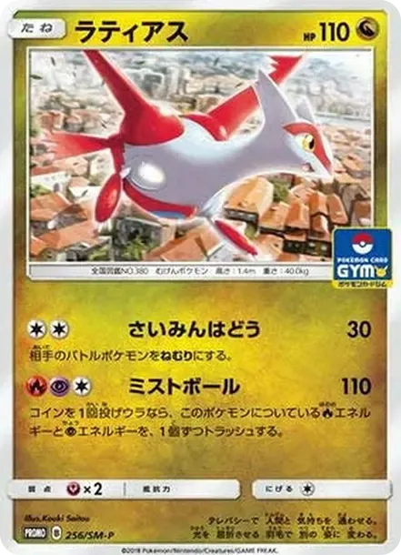 Latias P