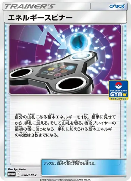 Energy Spinner P
