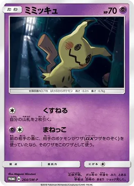 Mimikyu: PROMO