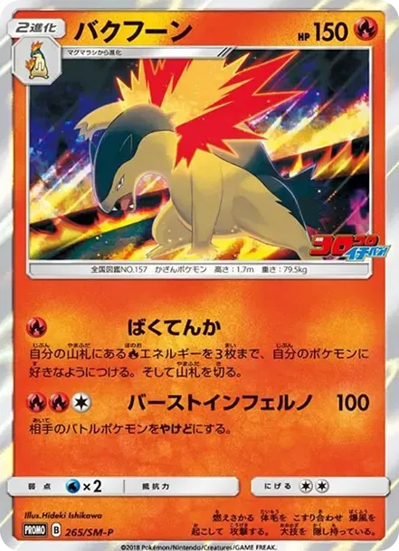Typhlosion P