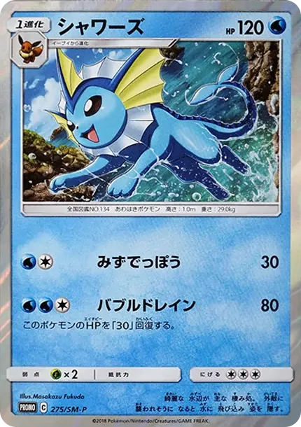 Vaporeon P