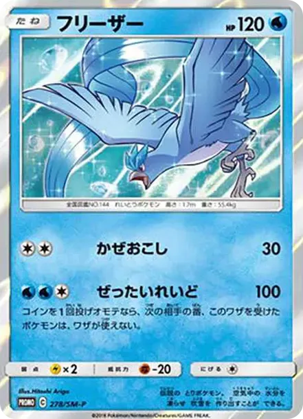 Articuno: PROMO