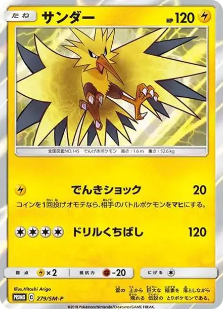 Zapdos: PROMO