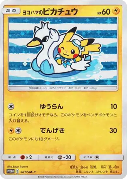 Yokohama Pikachu: PROMO