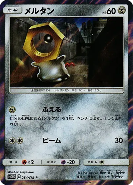 Meltan P