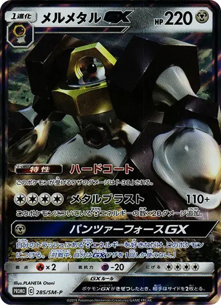 Melmetal GX P