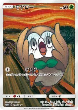 나몰빼미