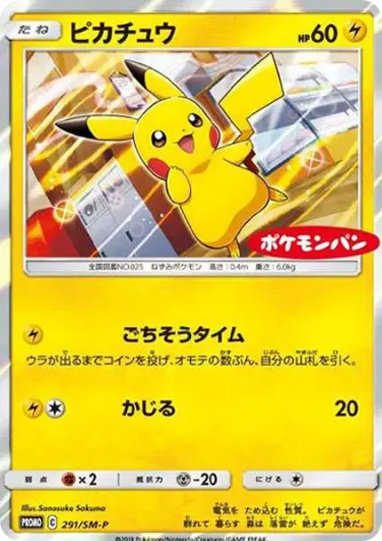 Pikachu: PROMO