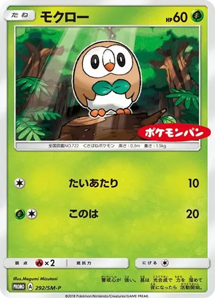 Rowlet P
