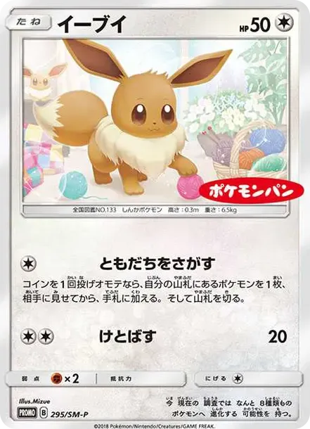 Eevee: PROMO