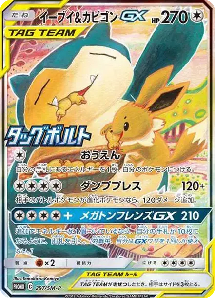 Eevee & Snorlax GX: PROMO