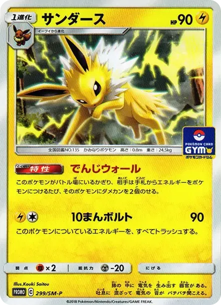 Jolteon P