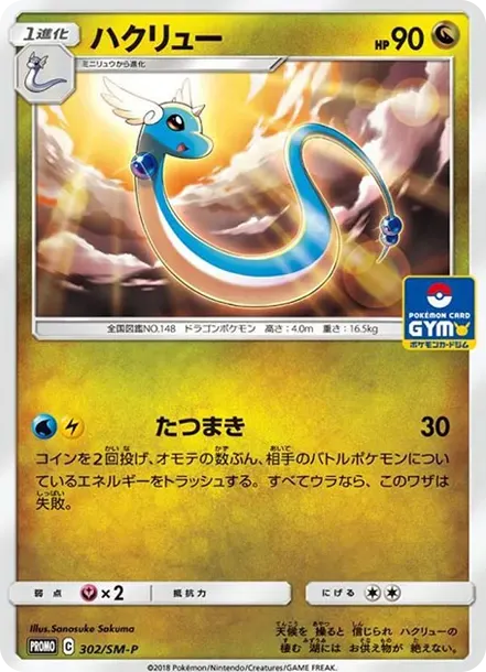 Dragonair P