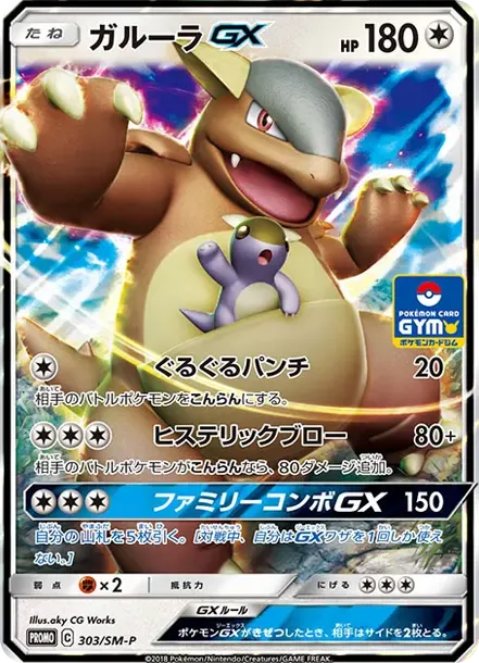 Kangaskhan GX P