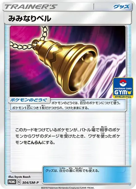 Ear-Ringing Bell P