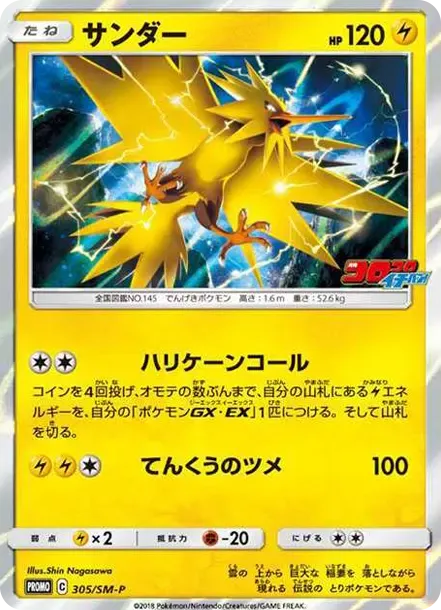 Zapdos: PROMO