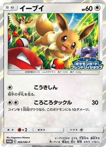 Eevee P