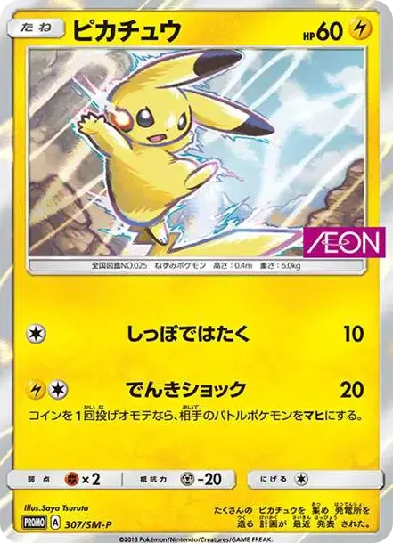 Pikachu: PROMO