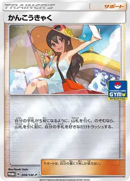 Sightseer: PROMO
