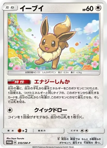 Eevee P