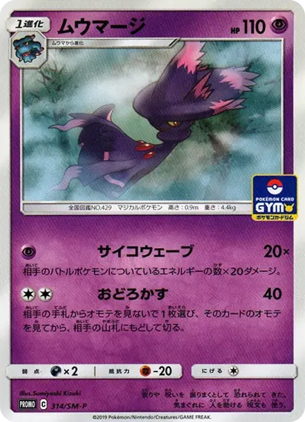 Mismagius P