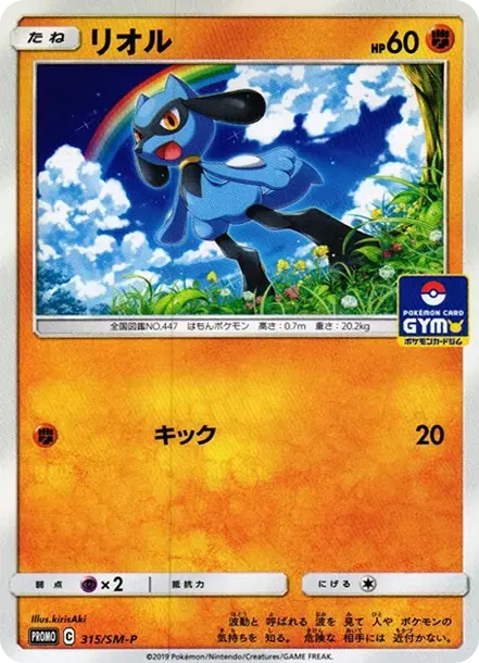 Riolu P