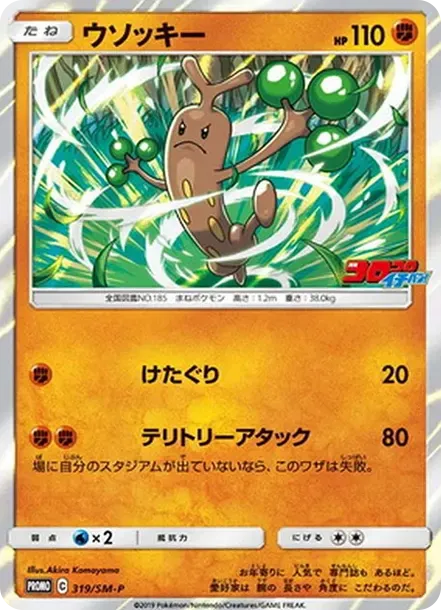 Sudowoodo P