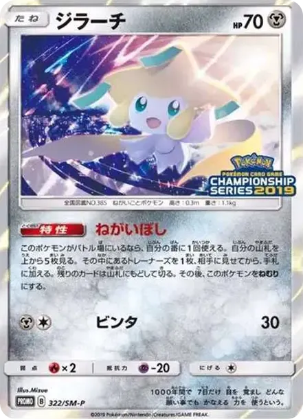 Jirachi: PROMO