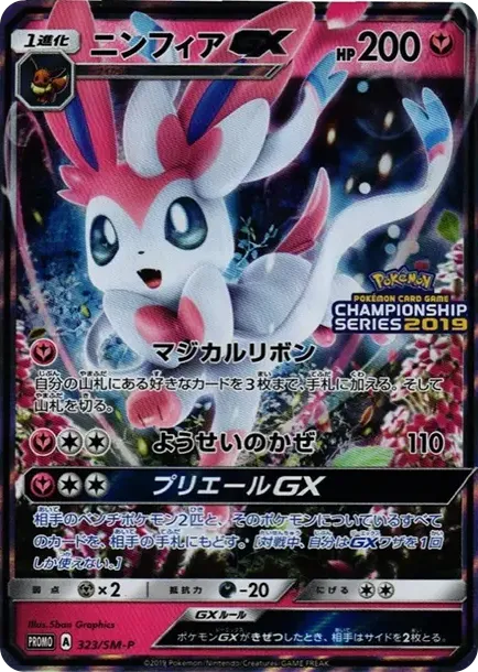 Sylveon GX: PROMO