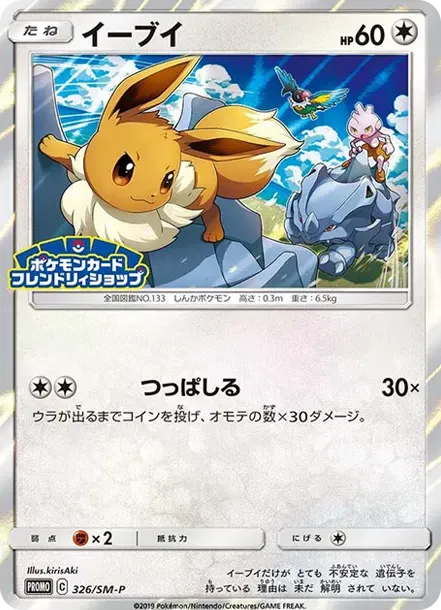 Eevee P