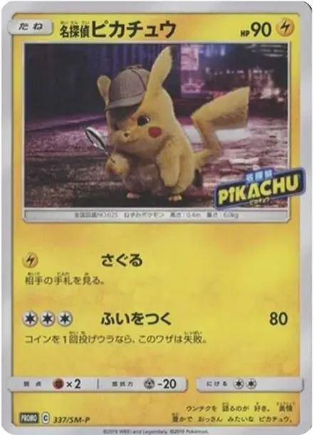 Detective Pikachu: PROMO