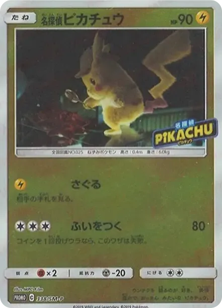 Detective Pikachu P
