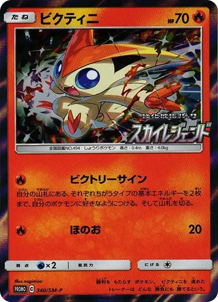 Victini P