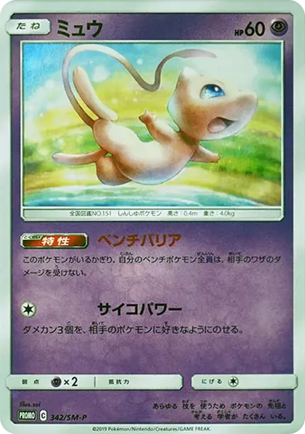 Mew P
