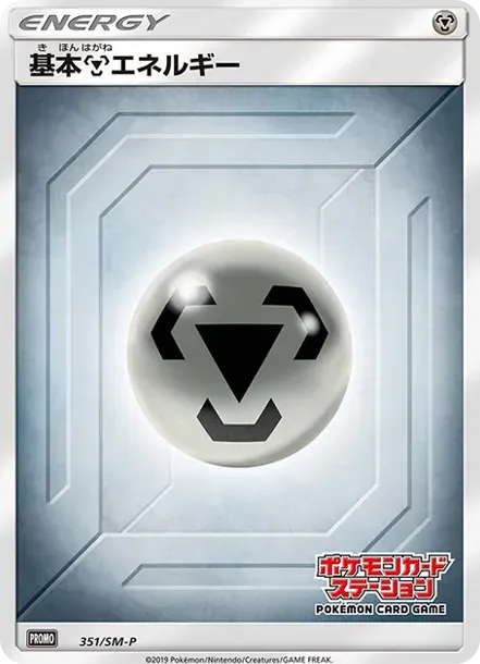 Basic Metal Energy P