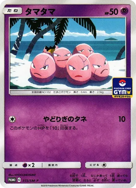 Exeggcute P