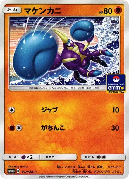 Crabrawler P