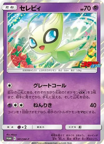 Celebi: PROMO