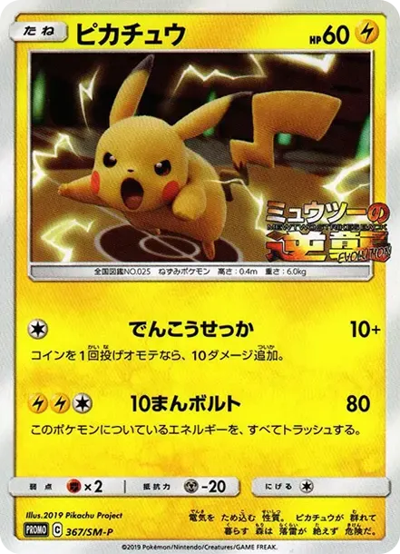 Pikachu P