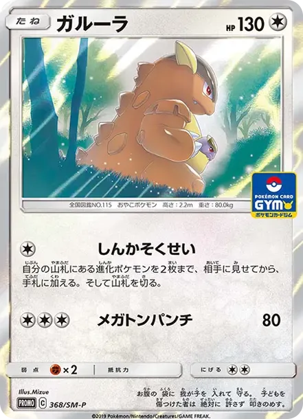 Kangaskhan P