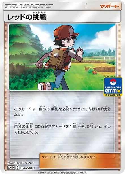 Red's Challenge P