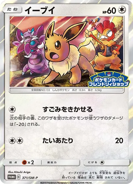 Eevee P