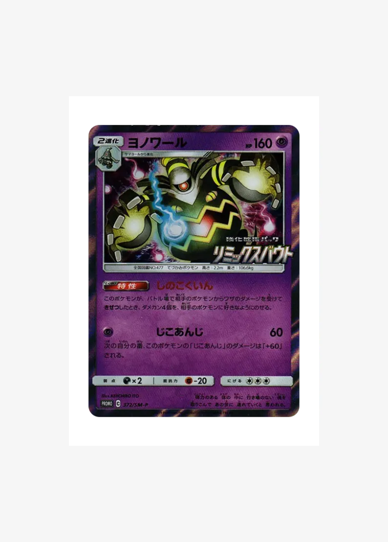 ヨノワール P