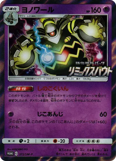 Dusknoir P