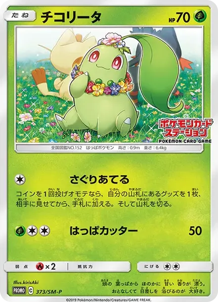 Chikorita P